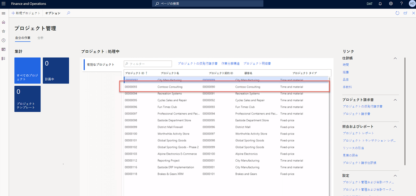 進行中のプロジェクト テーブルに Contoso Consulting が強調表示されているプロジェクト管理ワークスペースのスクリーンショット。