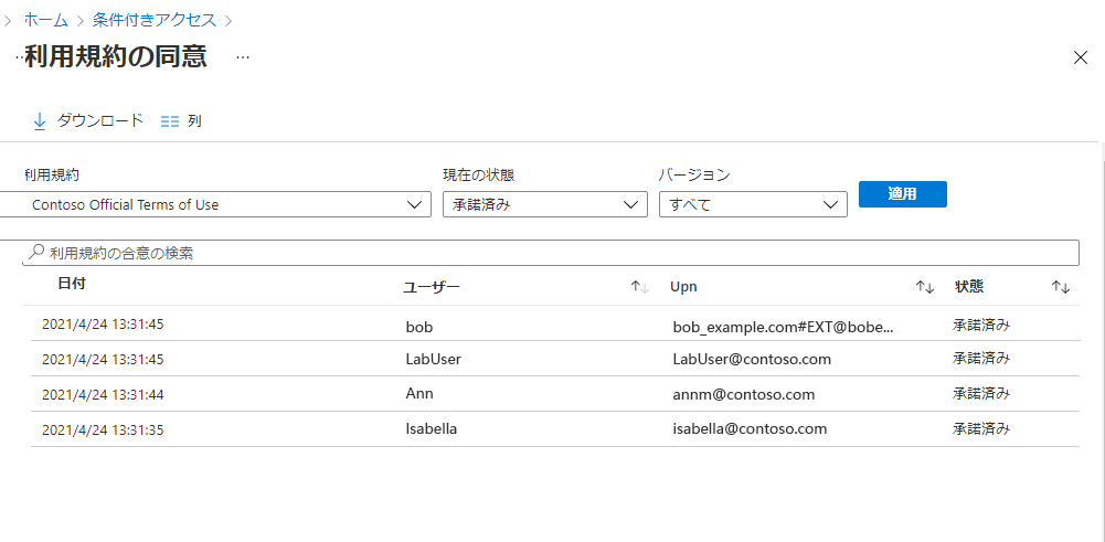 同意したユーザーを一覧表示する [利用規約の同意] ウィンドウ