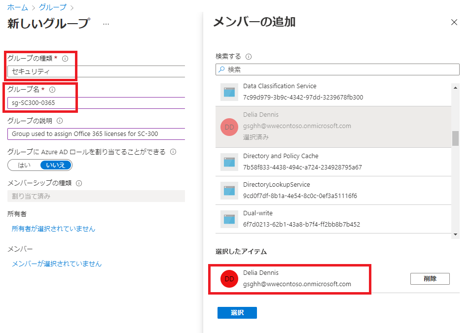 [グループの種類]、[グループ名]、[所有者]、[メンバー] が強調表示された [新しいグループ] ページが表示されている画面イメージ