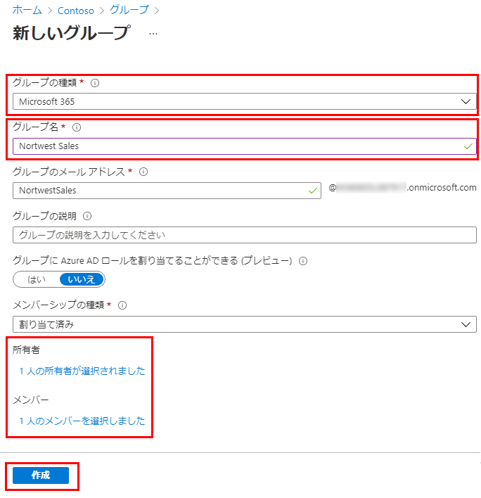 [グループの種類]、[グループ名]、[所有者]、[メンバー] が強調表示された [新しいグループ] ページが表示されている画面イメージ