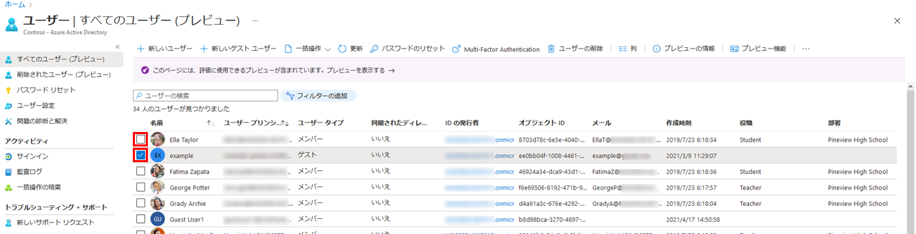 1 つのユーザー チェック ボックスがオンになり、リストから複数のユーザーを選択する機能を示す別のチェック ボックスが強調表示された、[すべてのユーザー] ユーザー リストを表示した画面イメージ。