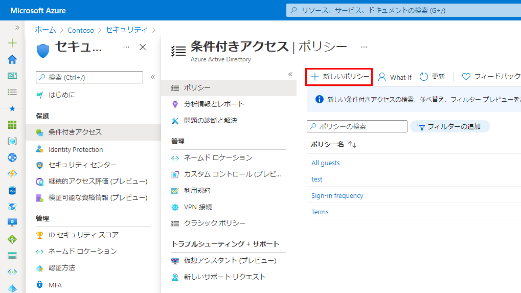 Microsoft Entra 管理センターの [新しいポリシー] ボタンが強調表示されているスクリーンショット。