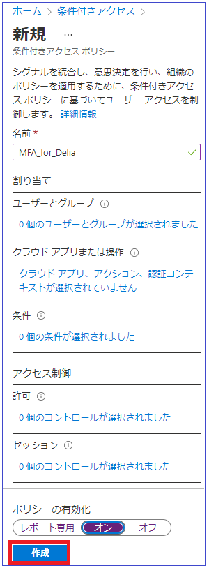 入力後の [ポリシーの追加] ダイアログを示すスクリーンショット