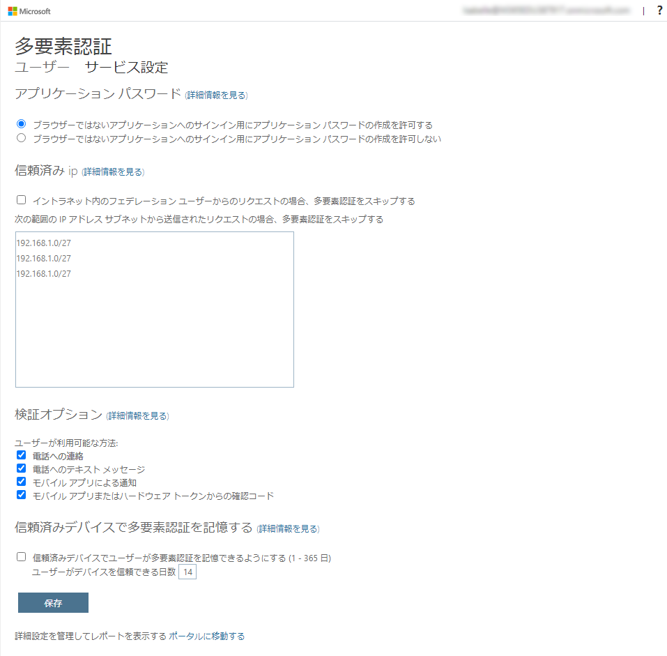 MFA 構成を示すスクリーンショット