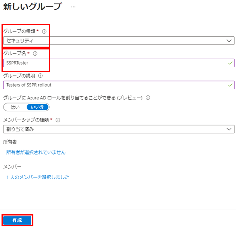 [グループの種類]、[グループ名]、[作成] が強調表示された [新しいグループ] ページが表示されている画面イメージ