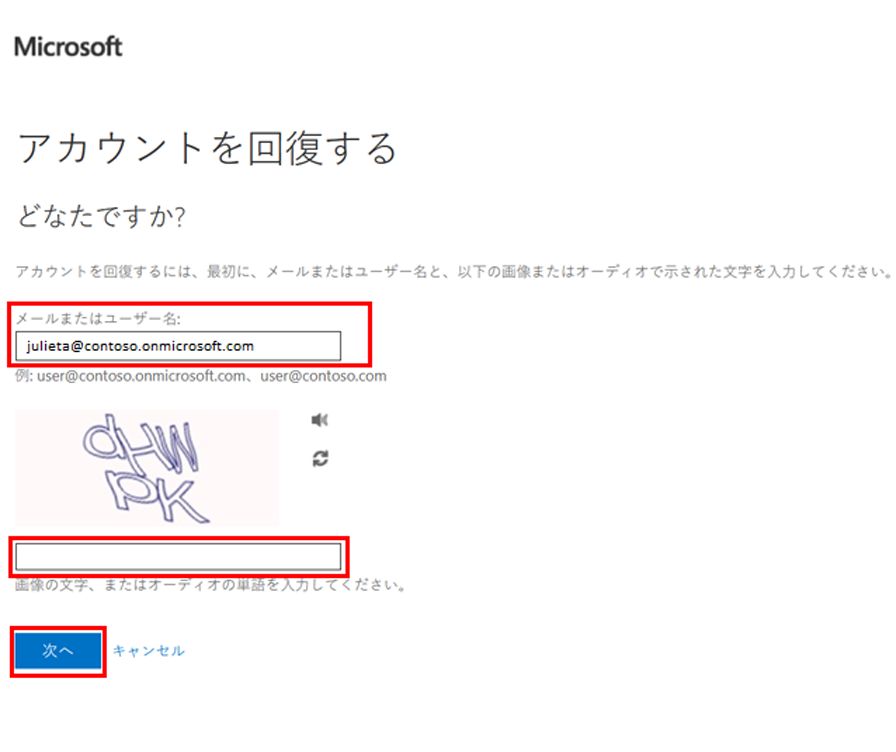 [メールまたはユーザー名]、入力ボックス、[次へ] ボタンが強調表示された [アカウントの復元] ページが表示されている画面イメージ