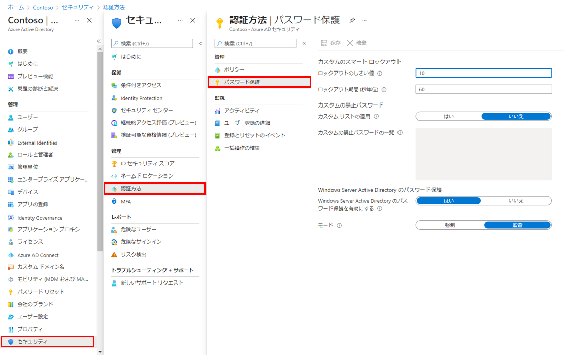 [認証方法] ページと、[パスワード認証] を参照するために選択されて強調表示された項目を表示している画面イメージ