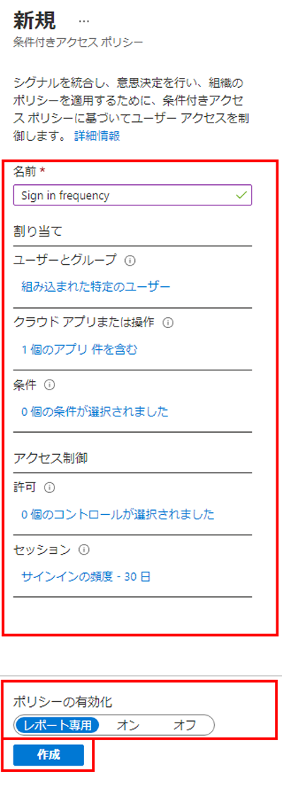 ポリシー設定が強調表示された新しい条件付きアクセス ポリシーを表示している画面イメージ