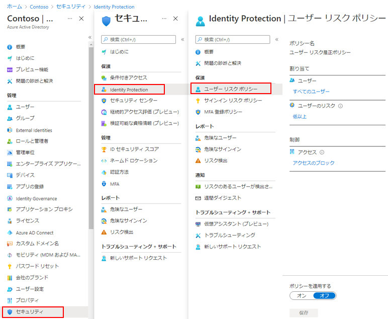 [ユーザー リスク ポリシー] ページと強調表示された参照パスを表示する画面イメージ