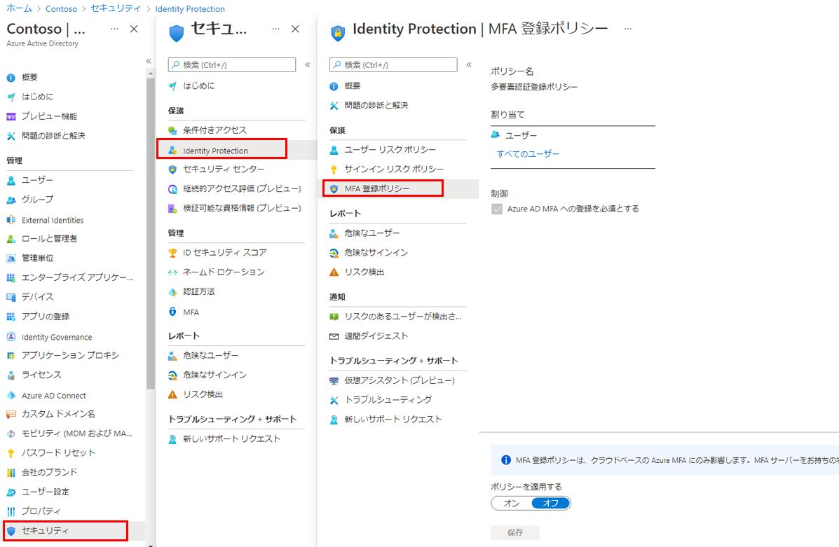 参照パスが強調表示された [MFA 登録ポリシー] ページを表示する画面イメージ