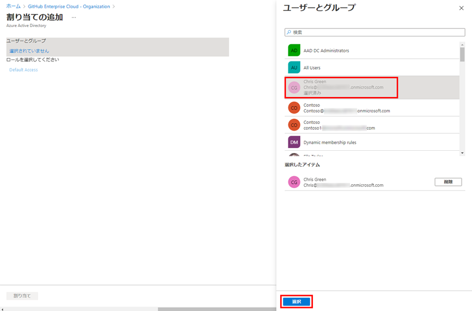 [選択] ボタンが強調表示されている、アプリへのユーザー アカウント割り当ての追加を表示している画面イメージ 