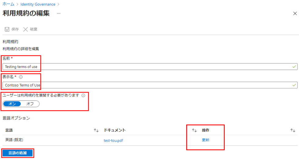 編集中の Identity Governance 使用条件の画面イメージ。