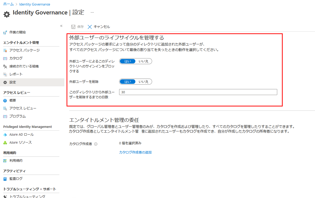 [manage the lifecycle of external users](外部ユーザーのライフサイクルを管理する) が強調された Identity Governance の [設定] ページが表示されている画面イメージ。