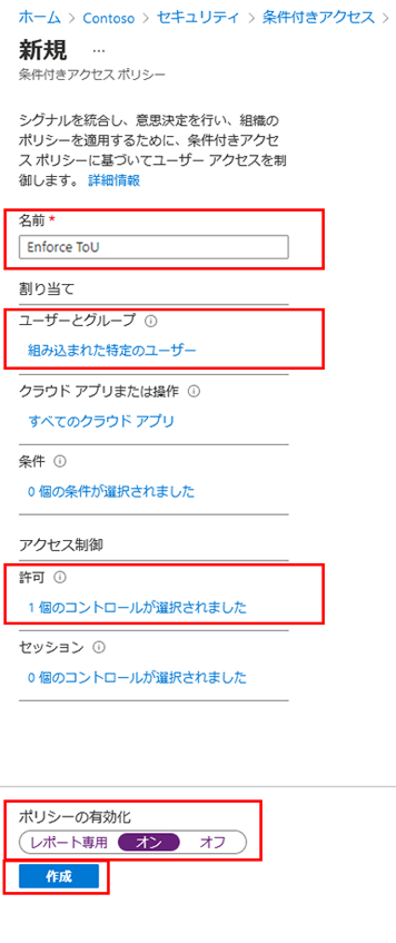 構成オプションが強調表示された条件付きアクセス ポリシーが表示されている画面イメージ