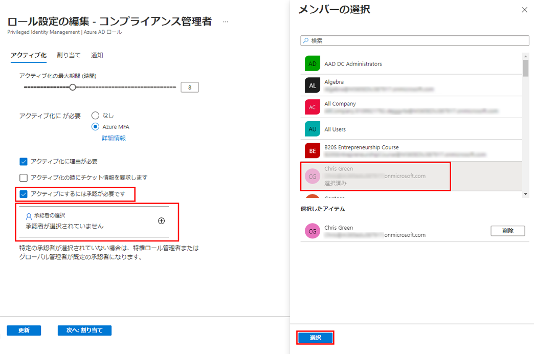 [ロール設定の編集] ページと、選択したメンバーが強調表示された [メンバーの選択] ウィンドウを表示している画面イメージ