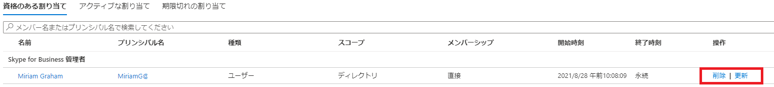 [コンプライアンス管理者] の [操作] 列に一覧表示されているオプションを表示している画面イメージ