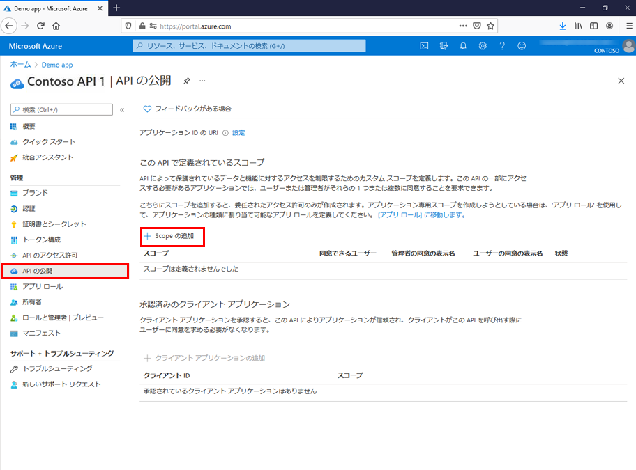 Azure portal のアプリ登録の [API の公開] ペイン