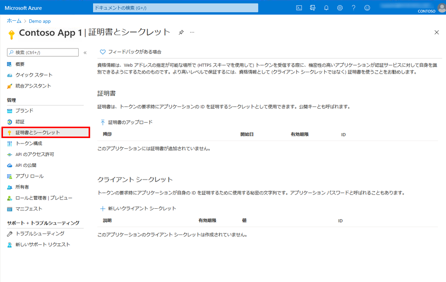 アプリの登録の [証明書およびシークレット] ウィンドウを示す Azure portal のスクリーンショット