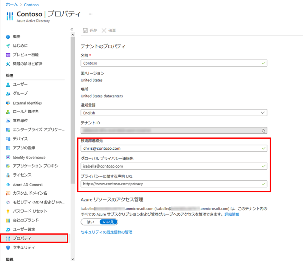 [技術部連絡先]、[グローバル プライバシー連絡先]、[プライバシーに関する声明] の各ボックスが強調表示されている、テナントのプロパティを表示する画面イメージ