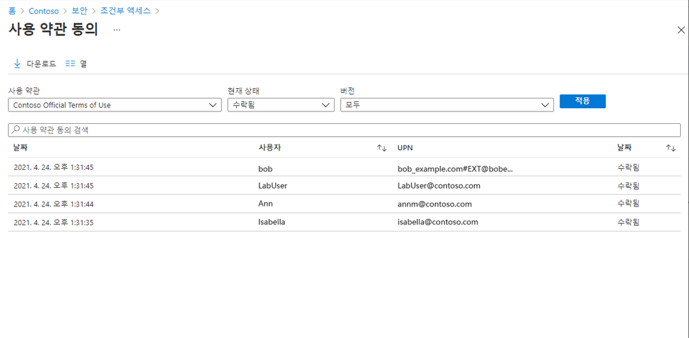 동의한 사용자를 나열하는 사용 약관 동의 창