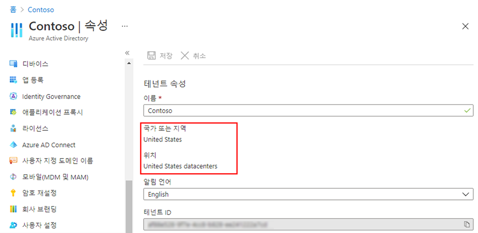 국가 또는 지역 및 위치 설정이 강조 표시된 Azure Active Directory 속성 페이지를 보여 주는 화면 이미지