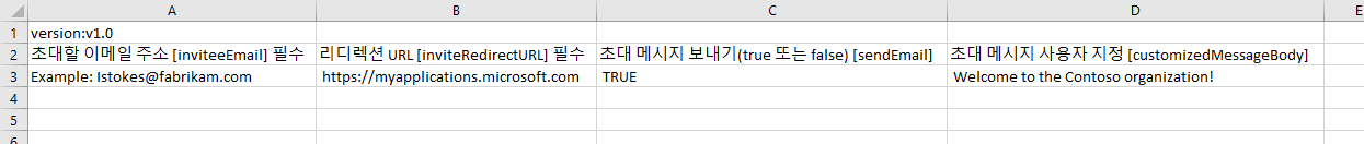 대량 초대 게스트 템플릿 CSV 예제를 보여주는 화면 이미지