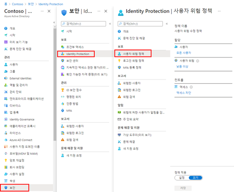 사용자 위험 정책 페이지 및 강조 표시된 검색 경로를 표시하는 화면 이미지