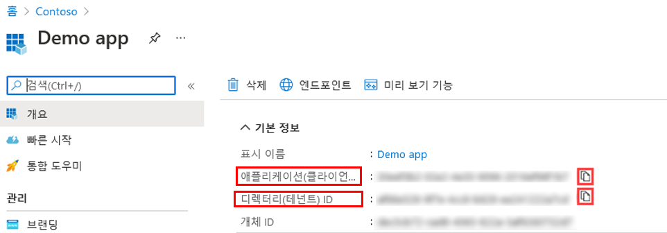 디렉터리 ID가 강조 표시된 데모 앱 페이지를 보여 주는 화면 이미지