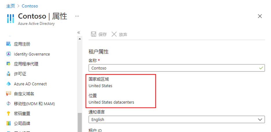 Azure Active Directory“属性”页的屏幕图像，其中突出显示了“国家或地区”以及“位置”设置