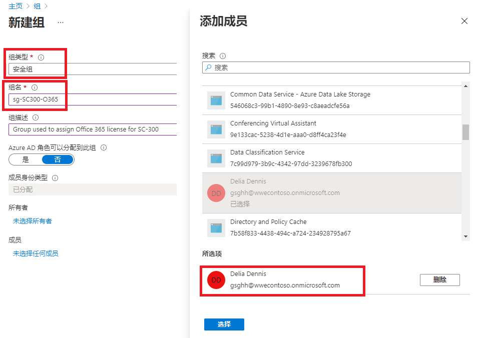 显示“新建组”页的屏幕图像，其中突出显示了“组类型”、“组名称”、“所有者”和“成员”