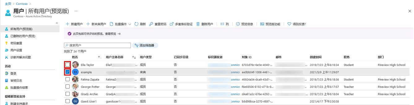 屏幕图像显示“所有用户”用户列表，其中有一个用户复选框处于选中状态，另一个复选框突出显示，指示能够从列表中选择多个用户。