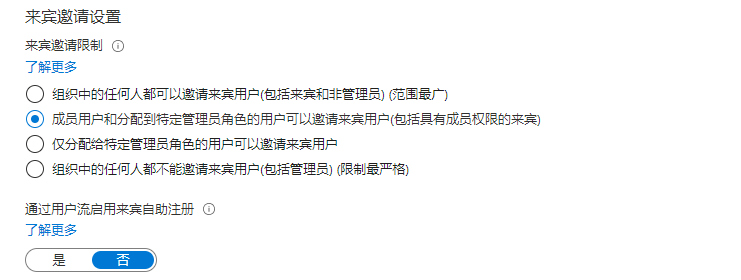 显示来宾邀请设置的屏幕图像，其中突出显示了“来宾可以邀请”设为“否”