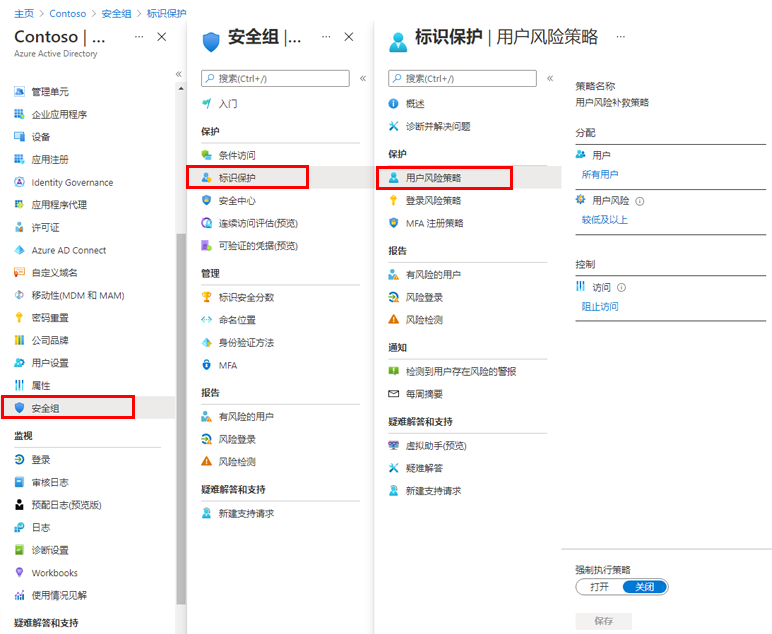 显示“用户风险策略”页的屏幕图像，其中突出显示了浏览路径