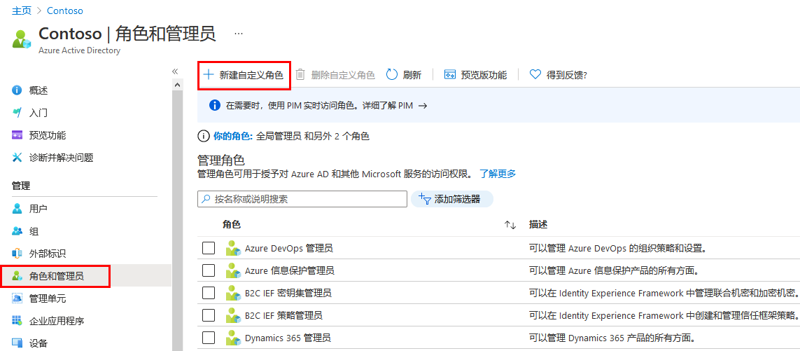 “角色和管理员”边栏选项卡的屏幕图像，其中突出显示了“新建自定义角色”菜单选项