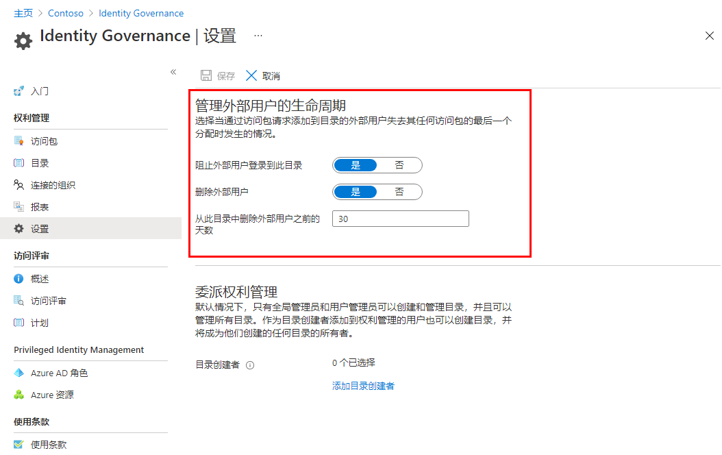 屏幕图像显示“Identity Governance 设置”页，其中突出显示“管理外部用户的生命周期”。