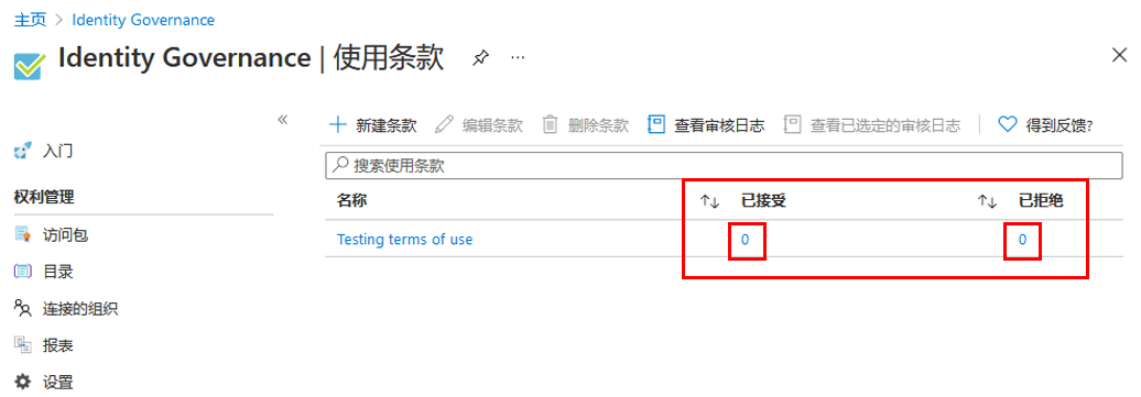 屏幕图像显示“使用条款”，其中突出显示“已接受”和“已拒绝”列