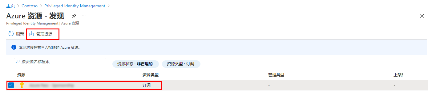 显示“Azure 资源发现”页的屏幕图像，其中突出显示了订阅和“管理资源”